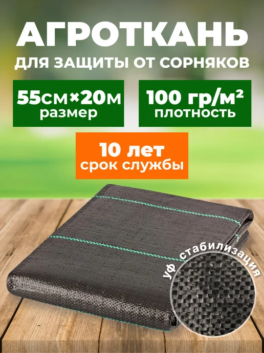 Prodax Агроткань от сорняков дорожка между грядками 0,55х30 м, 55x20 м, 20 м