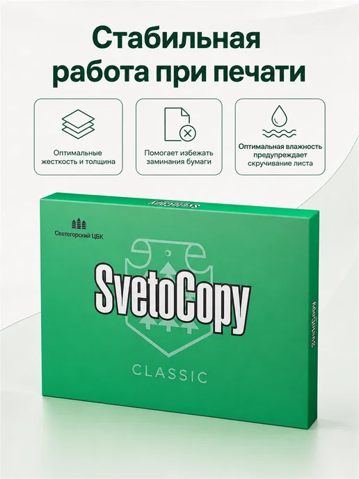 Бумага SvetoCopy A3, 72 г/м², 500 листов, фото 3
