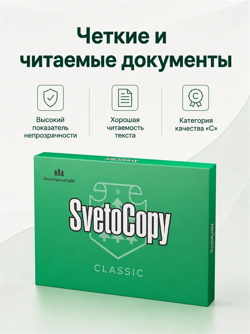 Бумага SvetoCopy A3, 72 г/м², 500 листов, фото 4
