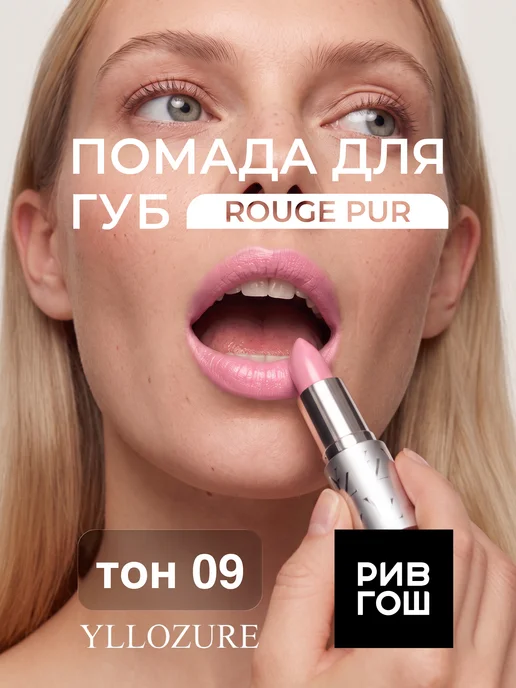 YLLOZURE Губная помада Руж Пюр 4 г, тон 9 лавандово-розовый, 4 г