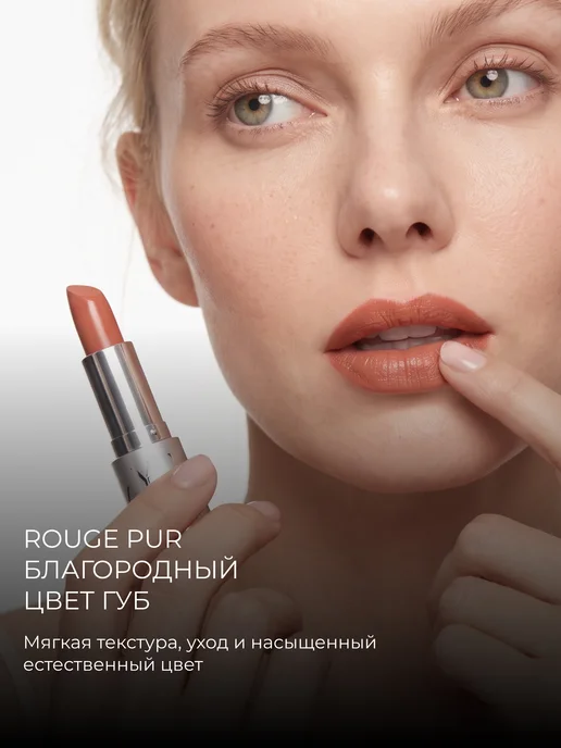 YLLOZURE Губная помада Руж Пюр 4 г, тон 23, бежевый, 4 г, фото 2