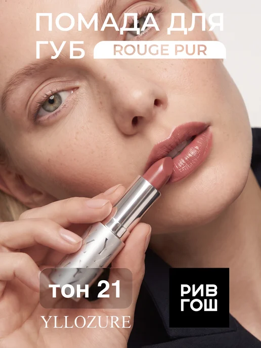 YLLOZURE Губная помада Руж Пюр 4 г, тон 21, нежный розовый, 4 г