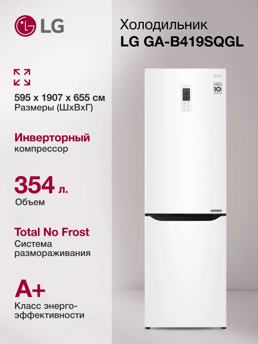 LG Холодильник GA-B419SQGL двухкамерн. белый глянц