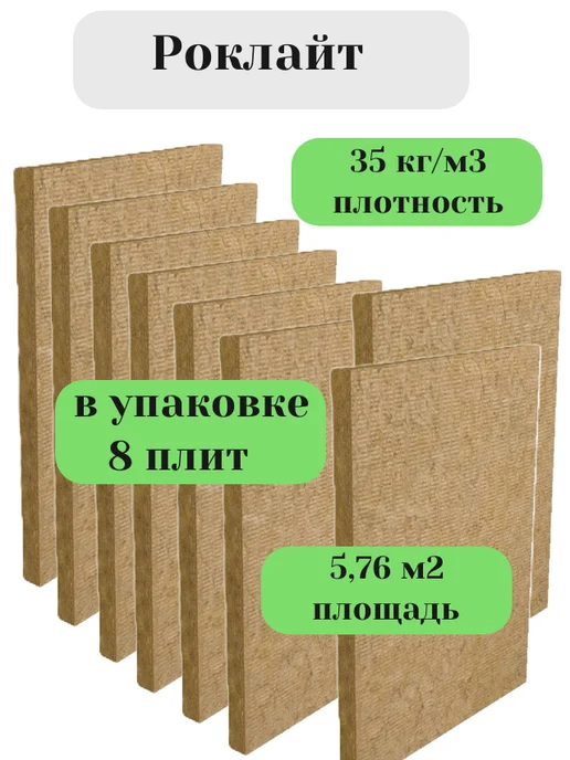 ТехноНИКОЛЬ Каменная вата утеплитель Роклайт 50 мм, 6 упаковок, 48 плит, вариант, фото 3