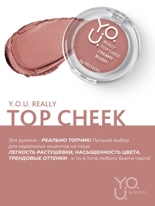 RELOUIS Румяна кремовые Y.O.U. REALLY TOP CHEEK тон 03, бежевый, фото 2