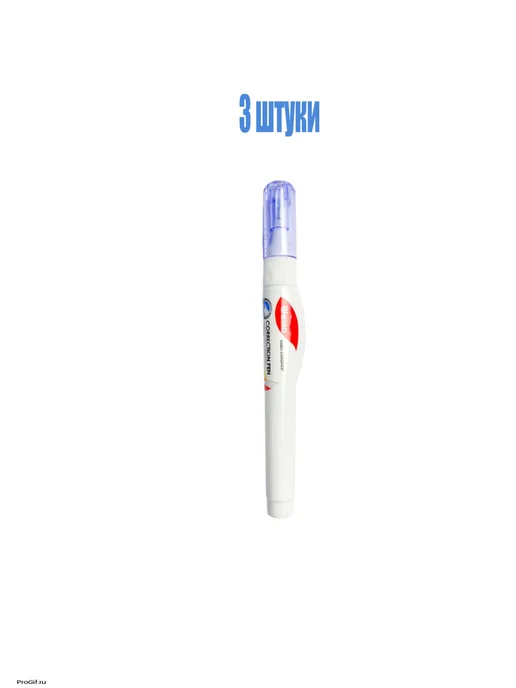Ручка корректор 9 мл 3 штуки, 9 мл
