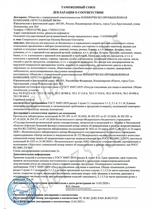 Хрустальный Звон-HruZ Графин Штоф Луи750 с декором (пт6 шт), 6 шт, фото 4