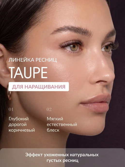 E'CHELLE Ресницы для наращивания Taupe С+ 0.07 микс 6-13 mm, вариант, фото 2