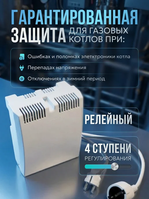 Teplocom Стабилизатор напряжения для газового котла ST-555, вариант, фото 3