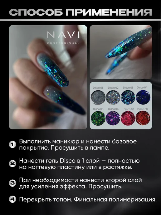 NAVI Professional Гель краска для ногтей Disco 08 5 гр, 5 г, фото 2
