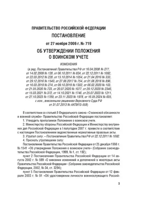 Положение о воинском учете, вариант, фото 2