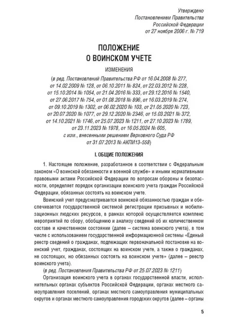 Положение о воинском учете, вариант, фото 4