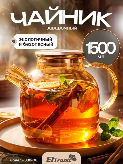 Eltronic Чайник заварочный стеклянный с крышкой 1.5 литра, вариант