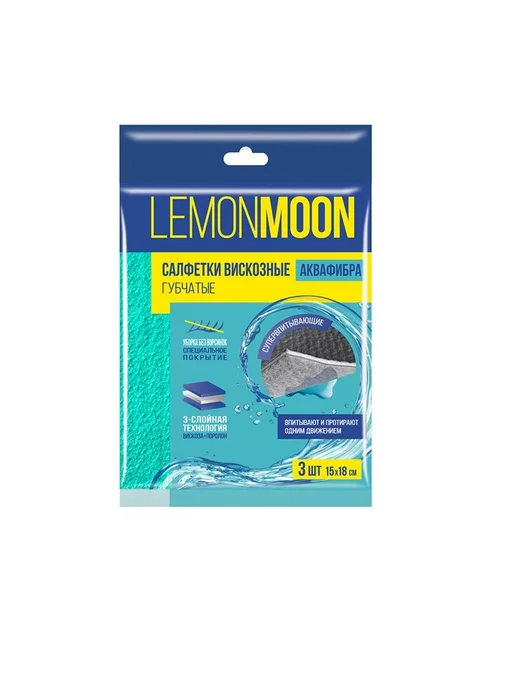 Lemon Moon Салфетки вискозные Аквафибра, губчатые, 3 слоя, 3 шт, 3 шт, фото 2