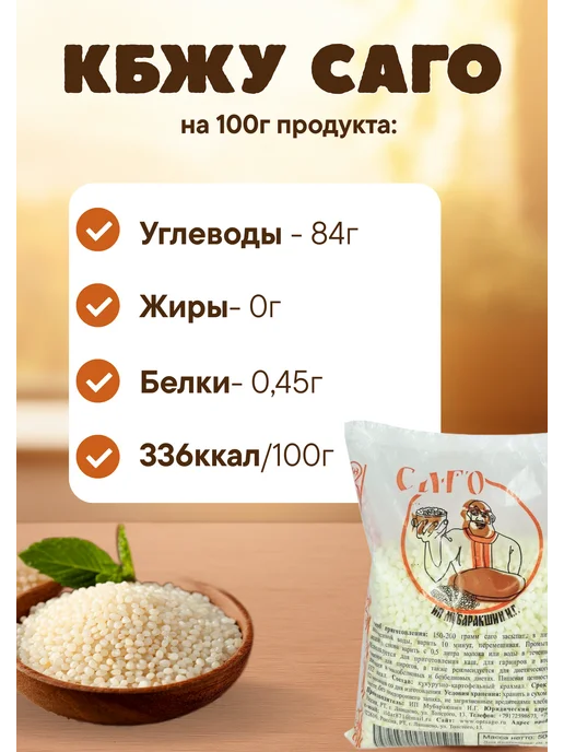 Саго тапиока крупа без глютена 500 гр постная *2шт, 500 г, 2 шт, фото 3