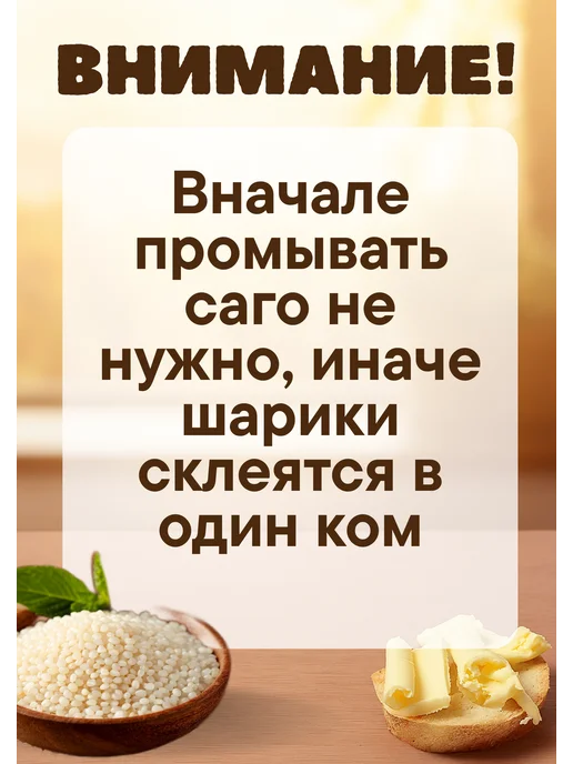 Саго тапиока крупа без глютена 500 гр постная *2шт, 500 г, 2 шт, фото 5