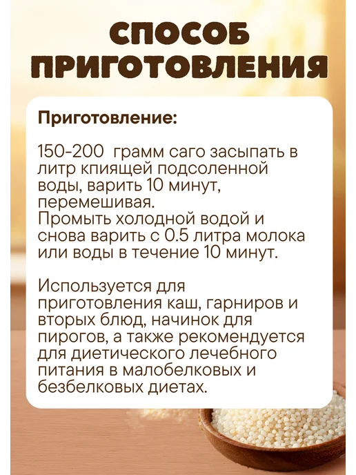 Саго тапиока крупа без глютена 500 гр постная *2шт, 500 г, 2 шт, фото 6