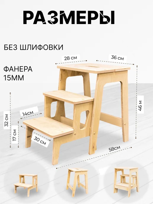 MyWoods Табурет и ступенька. Высота 46см. 15мм фанера, бежевый, фото 2