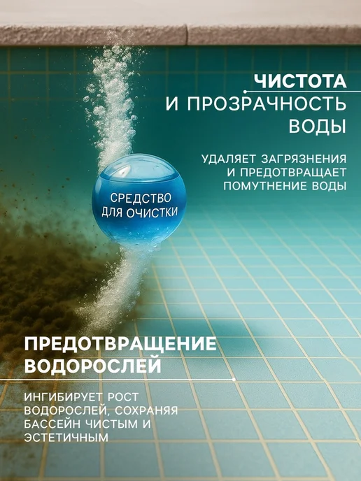 Нимай Нитай Коагулянт для очистки бассейнов и водоемов, вариант, фото 2