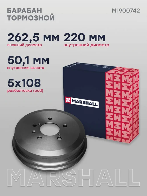 MARSHALL Барабан тормозной задний Чери Тигго 4, 4 Про, J113502031, вариант, фото 2