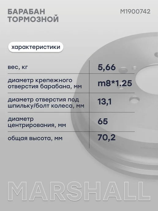 MARSHALL Барабан тормозной задний Чери Тигго 4, 4 Про, J113502031, вариант, фото 3