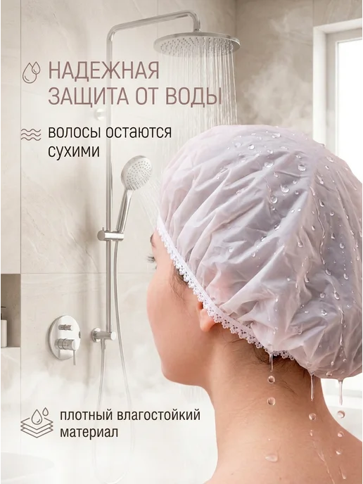 Домашний Сундук Набор шапочек для волос 2 шт водонепроницаемые многоразовые, 2 шт, фото 2