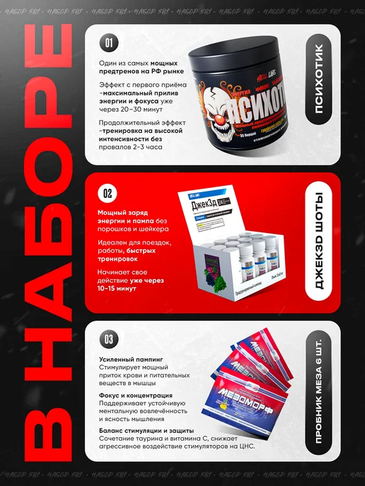 Hell labs Набор спортивного питания 2, вариант, фото 2