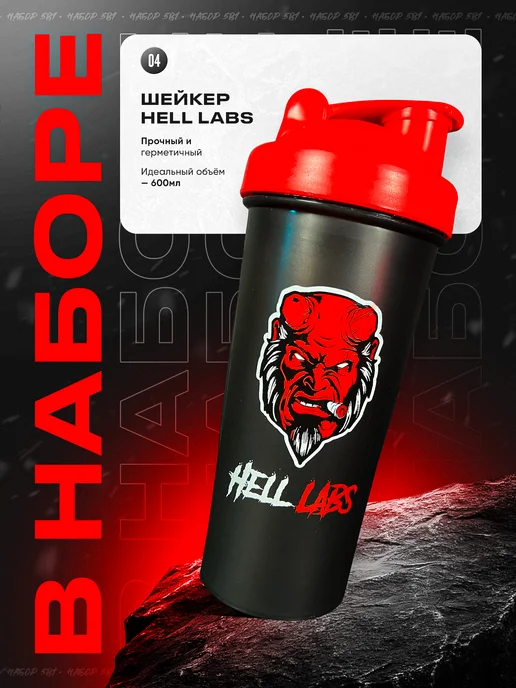 Hell labs Набор спортивного питания 2, вариант, фото 3