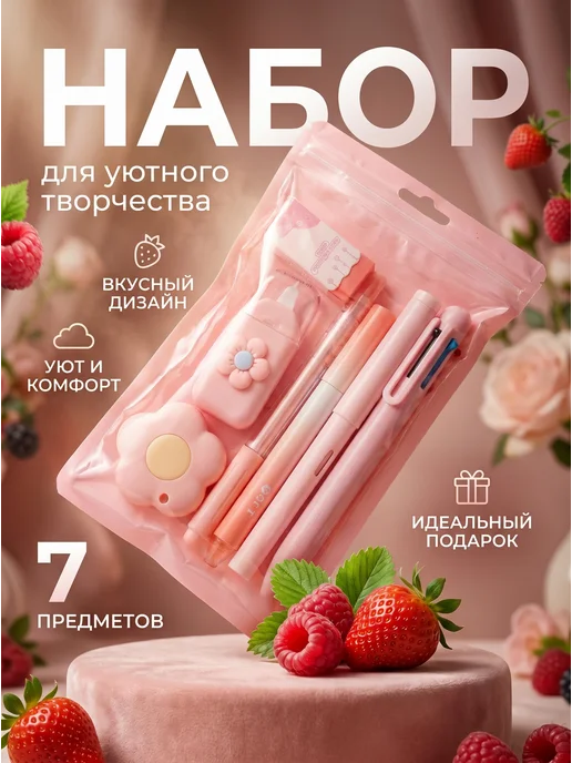 MapleSweet Подарочный набор канцелярии для девочек, розовый