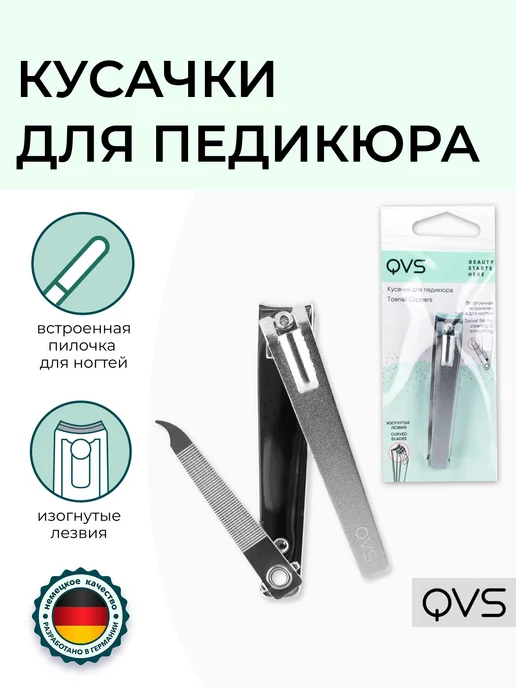 QVS Кусачки для ногтей клиппер для педикюра, голубой