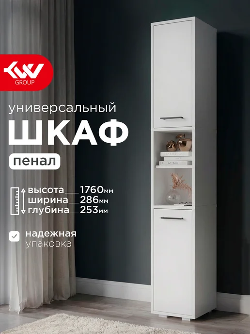 KVV GROUP шкаф пенал напольный модерн, белый