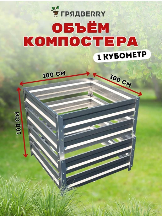 Компостер садовый оцинкованный 1000 л без дна, 1000 л, фото 2
