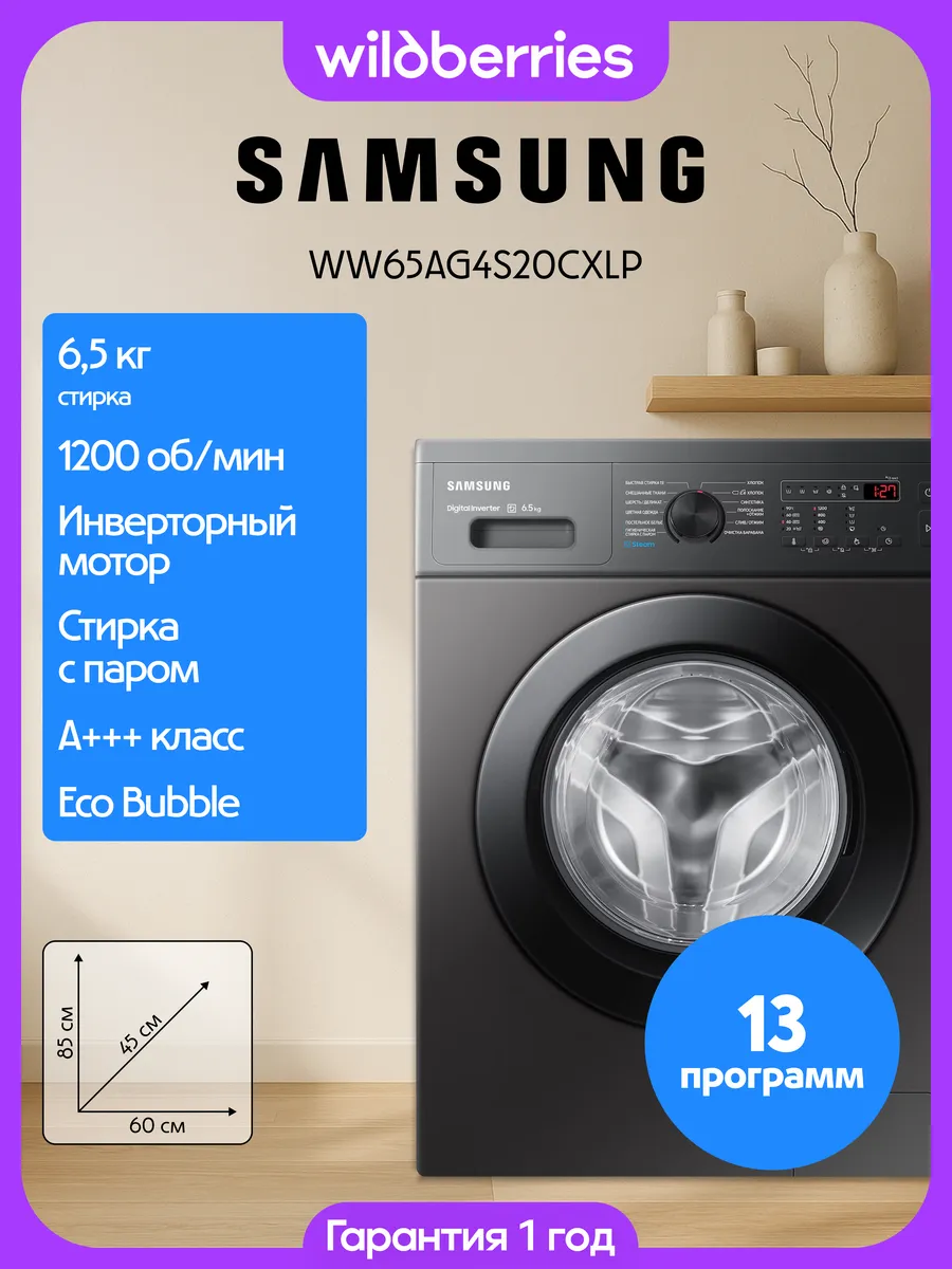 Samsung Стиральная машина узкая 45 см, 6,5 кг, WW65AG4S20CXLP