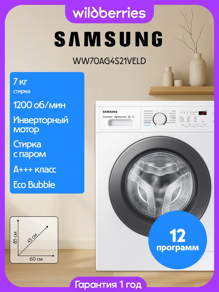 Samsung Стиральная машина узкая 7 кг, WW70AG4S21VELD