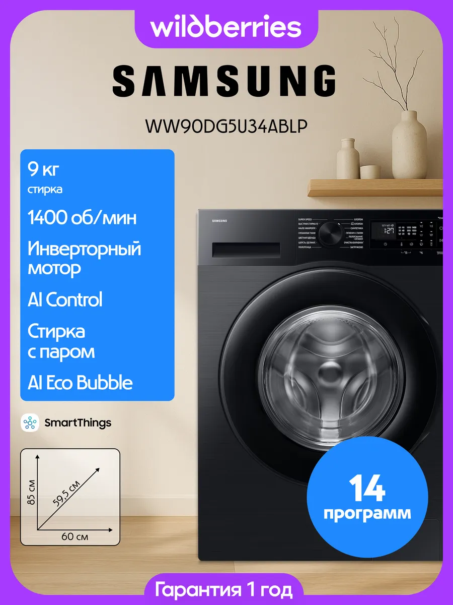 Samsung Стиральная машина 9 кг, AI Control, WW90DG5U34ABLP