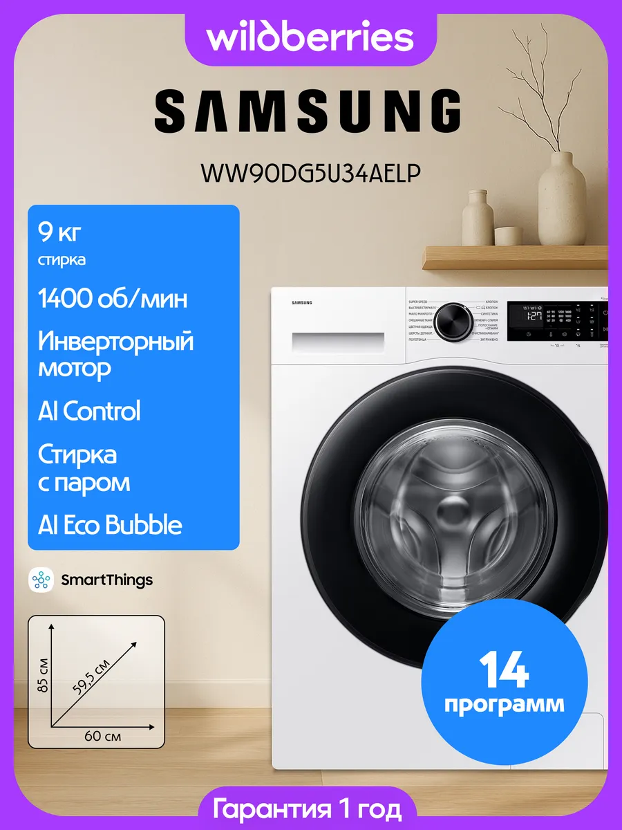 Samsung Стиральная машина 9 кг, AI Control, WW90DG5U34AELP