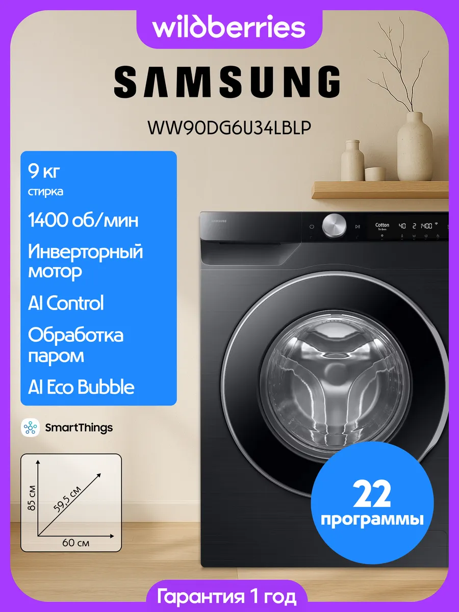 Samsung Стиральная машина 9 кг, AI Control, WW90DG6U34LBLP