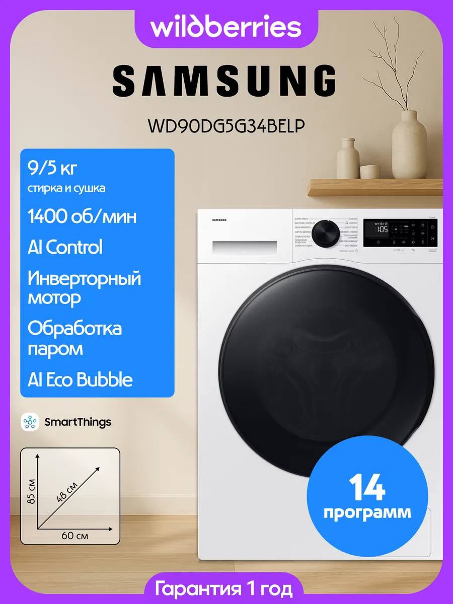Samsung Стирально-сушильная машина 9 5 кг, WD90DG5G34BELP