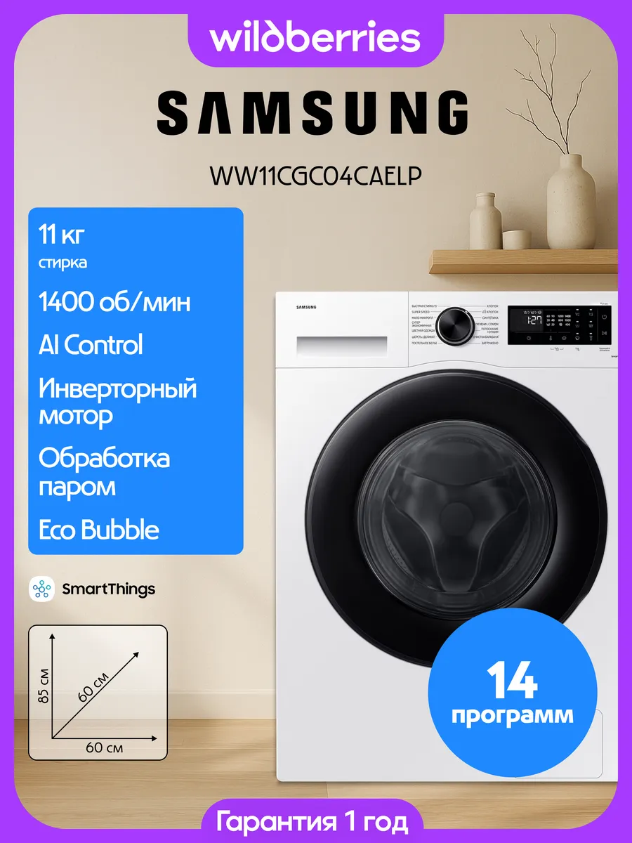 Samsung Стиральная машина 11 кг, WW11CGC04CAELP
