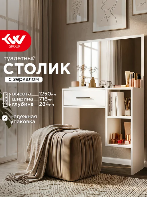 KVV GROUP Туалетный столик с ящиком, вариант