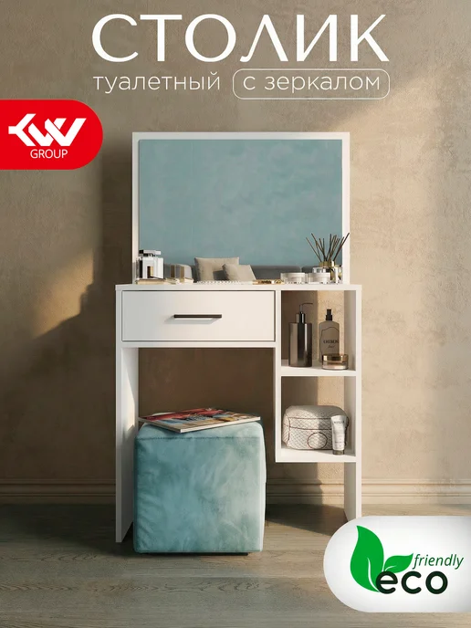 KVV GROUP Туалетный столик с ящиком, вариант, фото 2