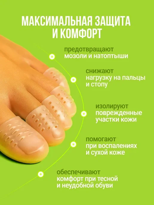 Силиконовые напальчники для пальцев ног, вариант, фото 2