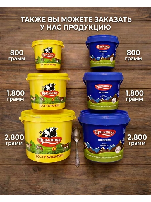 Тульчинка топленое масло ГХИ 800г, 800 г, фото 4