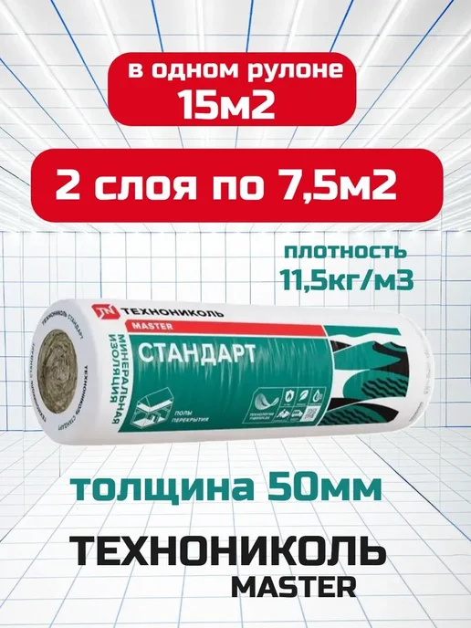 ТехноНИКОЛЬ Утеплитель минеральная вата 50мм 40 RN Стандарт, 12 рулонов, серый, фото 2