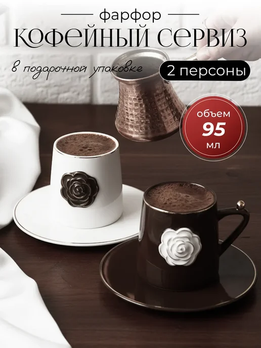 lenardi Кофейный набор 4пр. 95мл, 95 мл