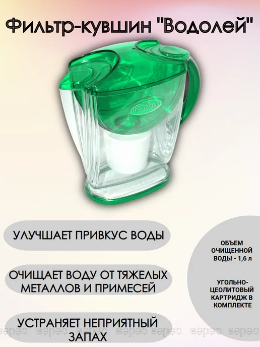 Верес Фильтр-кувшин Водолей зеленый, зеленый