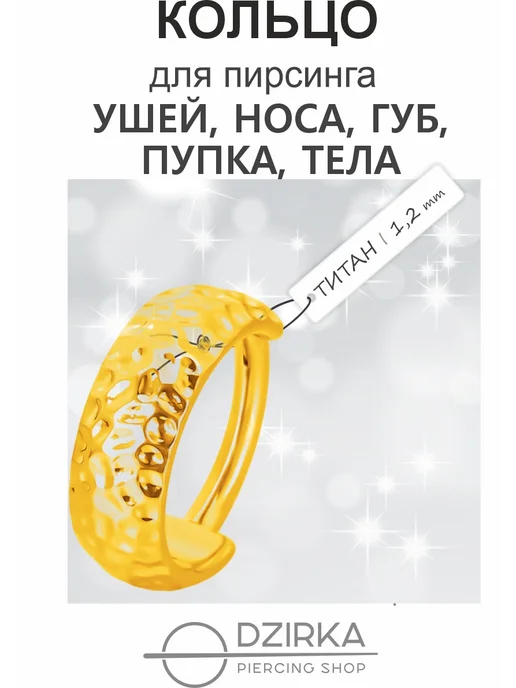 Dzirka Пирсинг кольцо кликер в ухо нос бровь, вариант