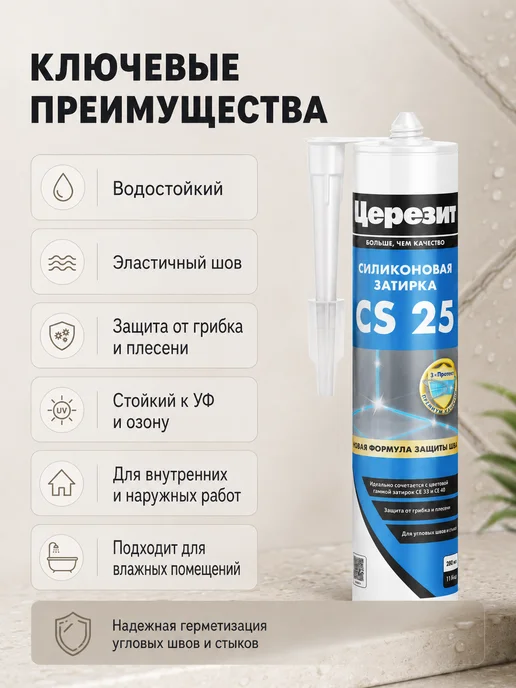 Церезит Силиконовый герметик влагостойкий CS 25 багама 43, 280 мл, 280 мл, фото 2