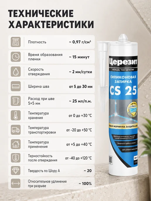Церезит Силиконовый герметик влагостойкий CS 25 багама 43, 280 мл, 280 мл, фото 3