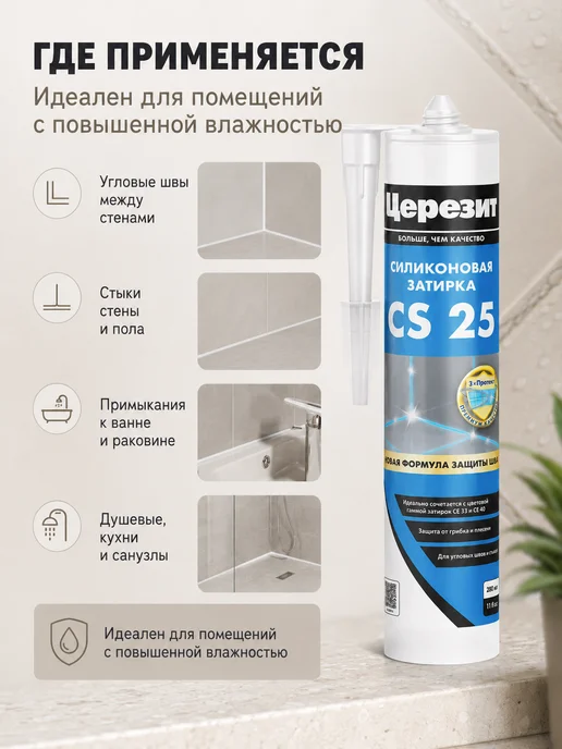 Церезит Силиконовый герметик влагостойкий CS 25 багама 43, 280 мл, 280 мл, фото 4